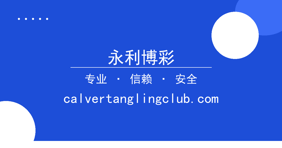 永利博彩 - 美联储暗示年内或暂停加息 但市场波动仍存隐忧 配图1
